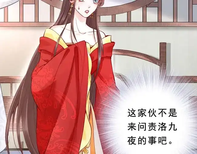 《帝宫东凰飞》第3话 小姑子前来闹事 第98页