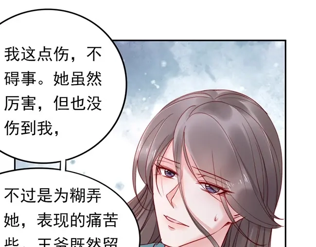 《帝宫东凰飞》第3话 小姑子前来闹事 第40页