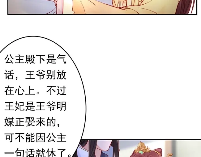 《帝宫东凰飞》第3话 小姑子前来闹事 第53页