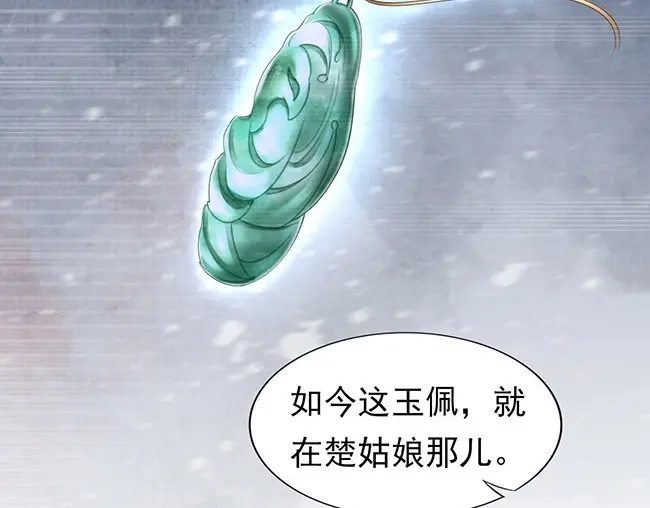 《帝宫东凰飞》第3话 小姑子前来闹事 第75页