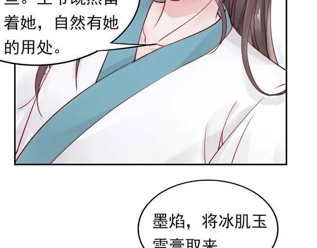 《帝宫东凰飞》第3话 小姑子前来闹事 第41页