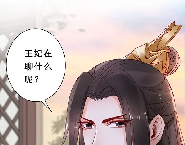 《帝宫东凰飞》第3话 小姑子前来闹事 第95页