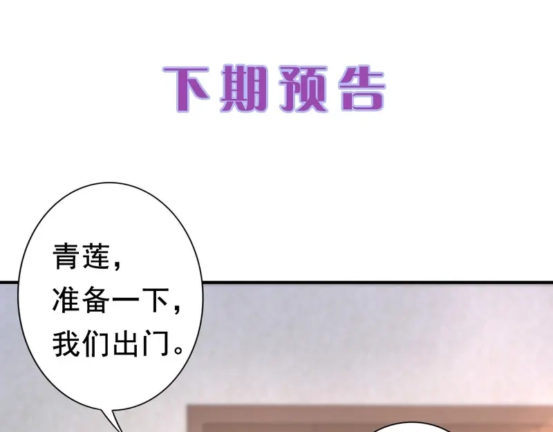 《帝宫东凰飞》第3话 小姑子前来闹事 第101页