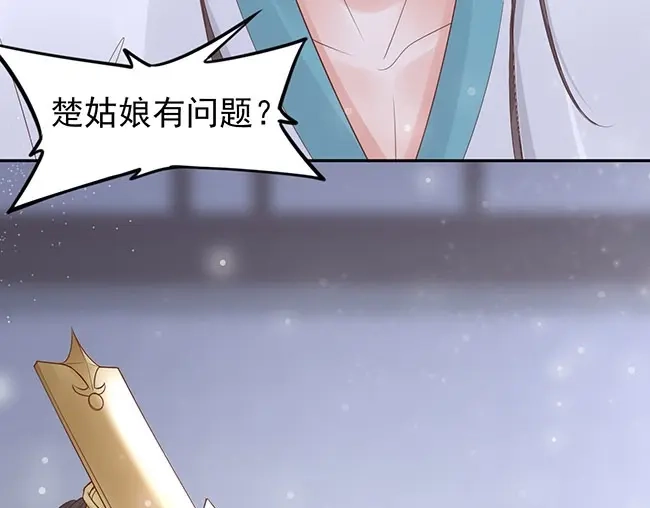 《帝宫东凰飞》第3话 小姑子前来闹事 第79页
