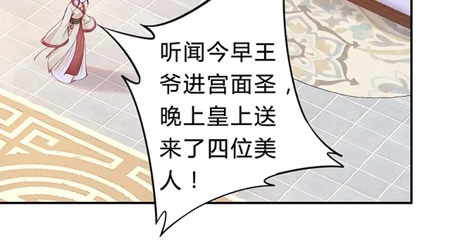 《帝宫东凰飞》第3话 小姑子前来闹事 第87页