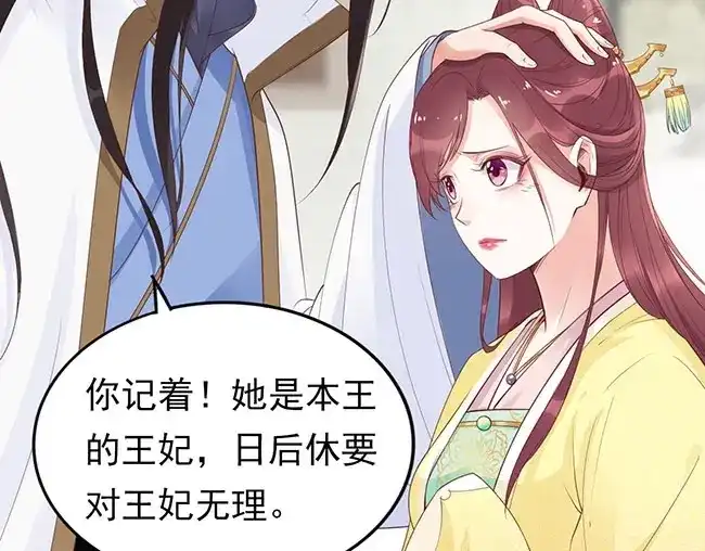 《帝宫东凰飞》第3话 小姑子前来闹事 第62页