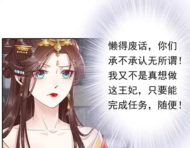 《帝宫东凰飞》第3话 小姑子前来闹事 第20页