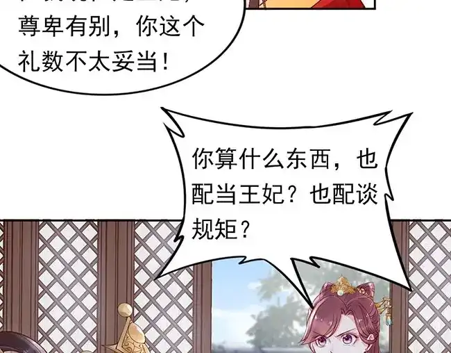 《帝宫东凰飞》第3话 小姑子前来闹事 第10页