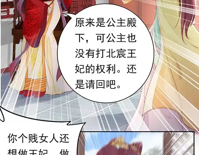 《帝宫东凰飞》第3话 小姑子前来闹事 第18页