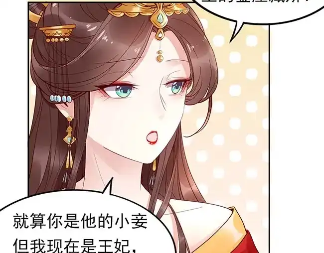 《帝宫东凰飞》第3话 小姑子前来闹事 第9页