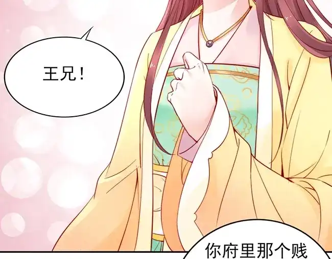 《帝宫东凰飞》第3话 小姑子前来闹事 第47页