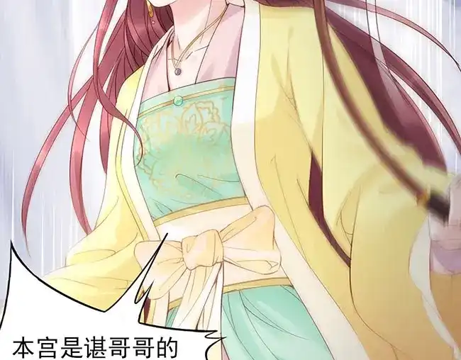 《帝宫东凰飞》第3话 小姑子前来闹事 第14页