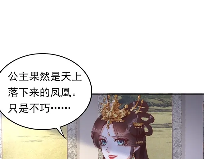 《帝宫东凰飞》第3话 小姑子前来闹事 第25页