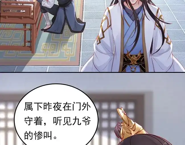 《帝宫东凰飞》第3话 小姑子前来闹事 第37页