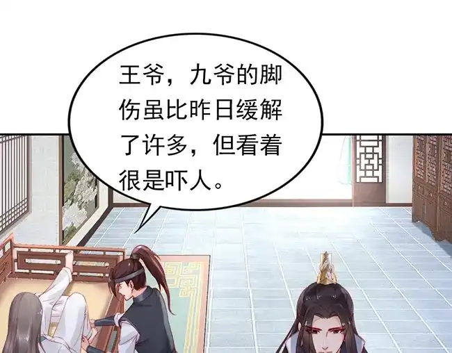 《帝宫东凰飞》第3话 小姑子前来闹事 第36页