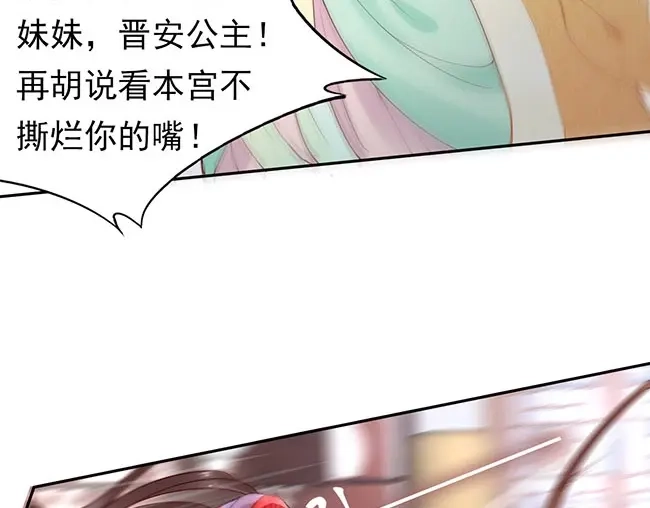 《帝宫东凰飞》第3话 小姑子前来闹事 第15页