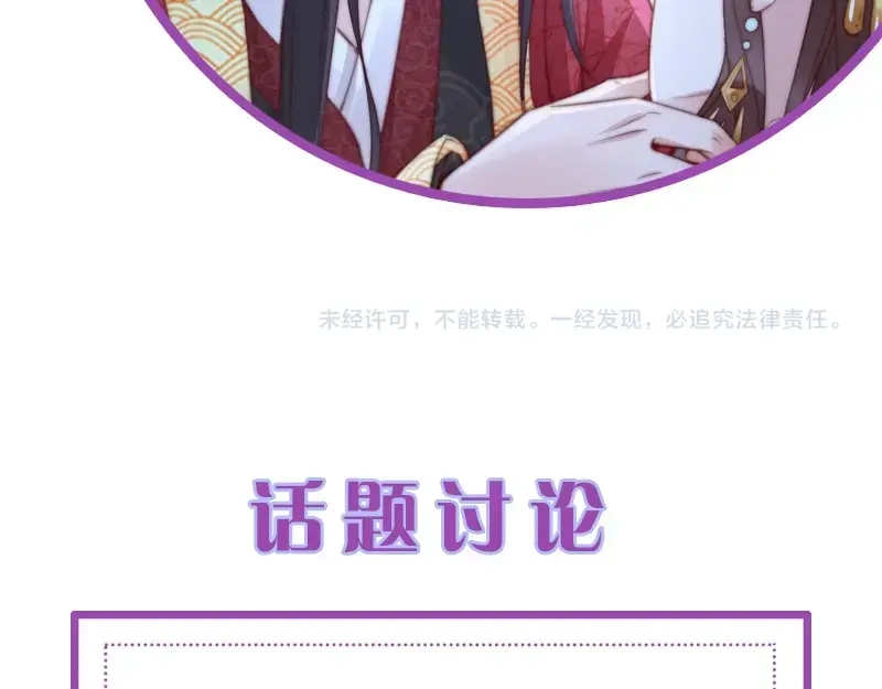 《帝宫东凰飞》第3话 小姑子前来闹事 第105页