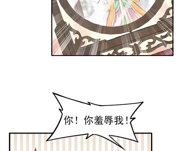 《帝宫东凰飞》第3话 小姑子前来闹事 第28页