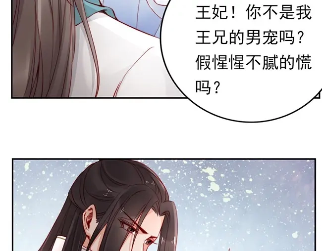 《帝宫东凰飞》第3话 小姑子前来闹事 第51页