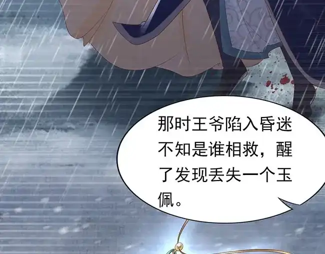 《帝宫东凰飞》第3话 小姑子前来闹事 第74页