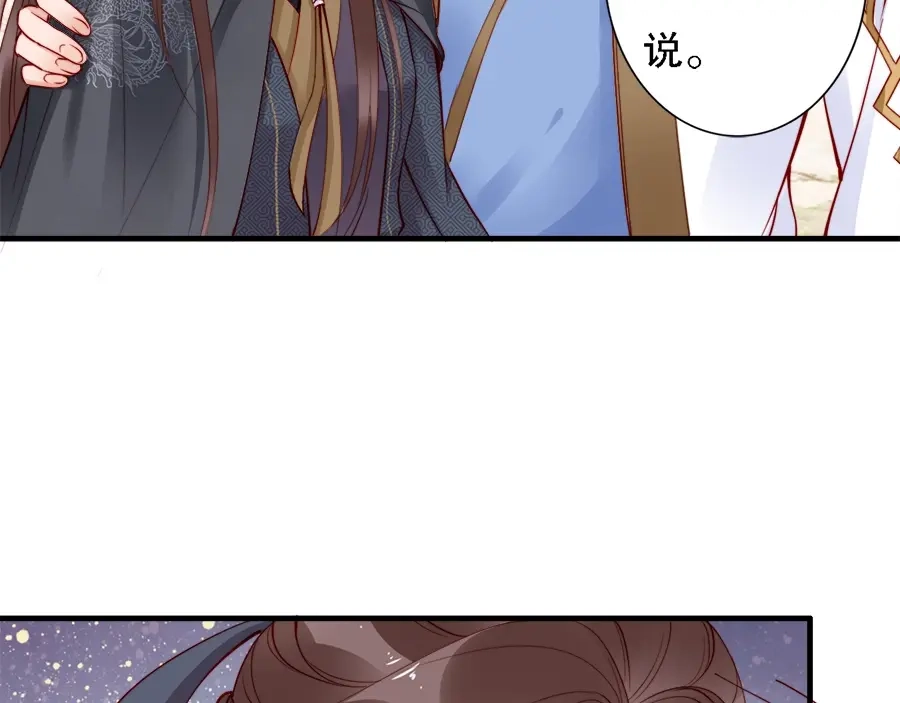 《帝宫东凰飞》第39话 我相信你 第21页