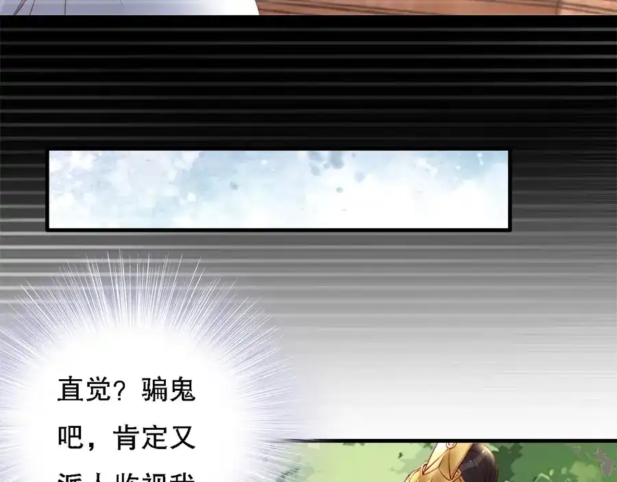 《帝宫东凰飞》第39话 我相信你 第19页