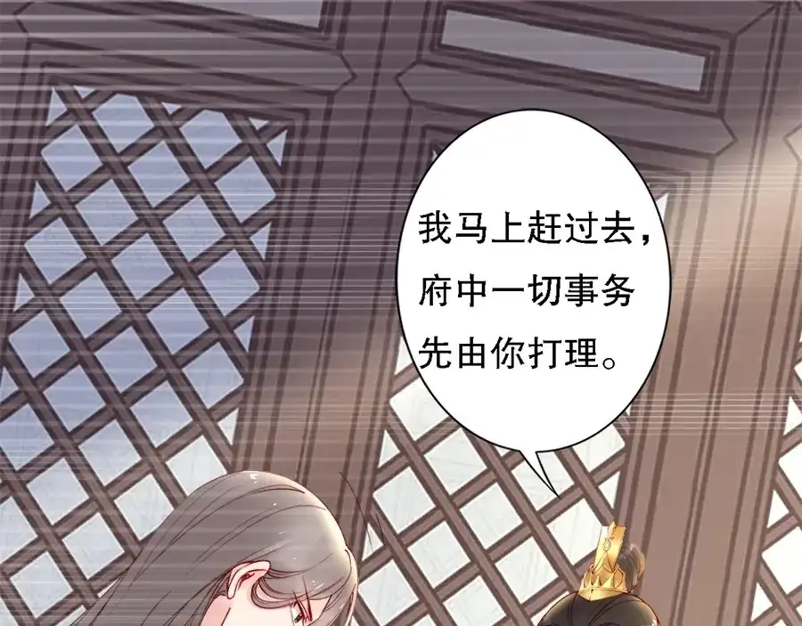 《帝宫东凰飞》第39话 我相信你 第17页
