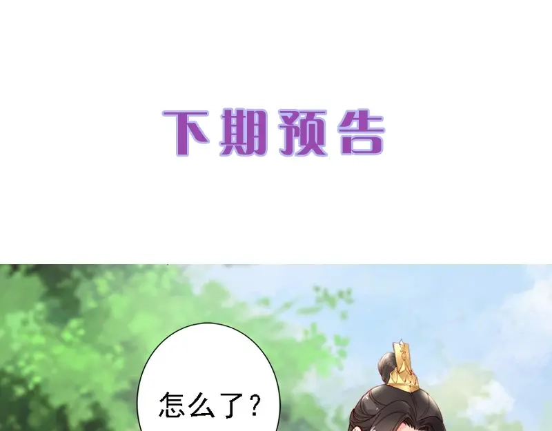 《帝宫东凰飞》第39话 我相信你 第95页