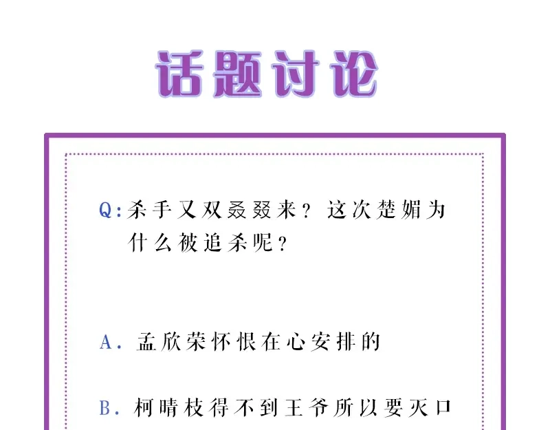 《帝宫东凰飞》第39话 我相信你 第102页