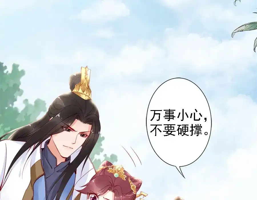 《帝宫东凰飞》第39话 我相信你 第82页