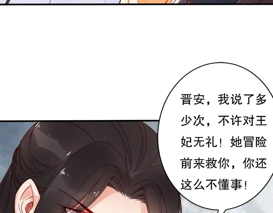 《帝宫东凰飞》第39话 我相信你 第31页