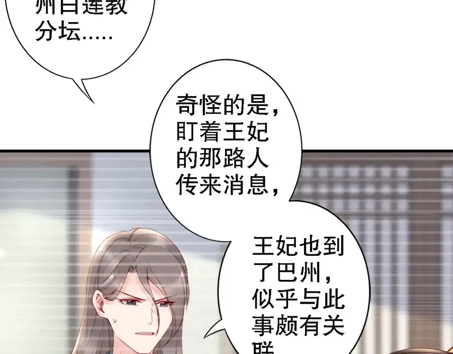 《帝宫东凰飞》第39话 我相信你 第12页
