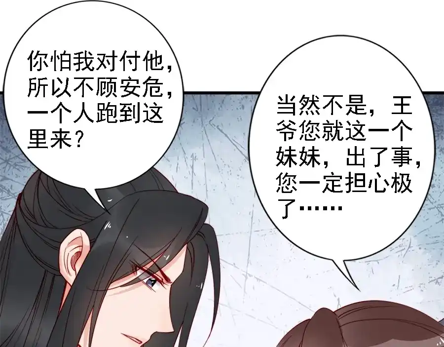 《帝宫东凰飞》第39话 我相信你 第59页