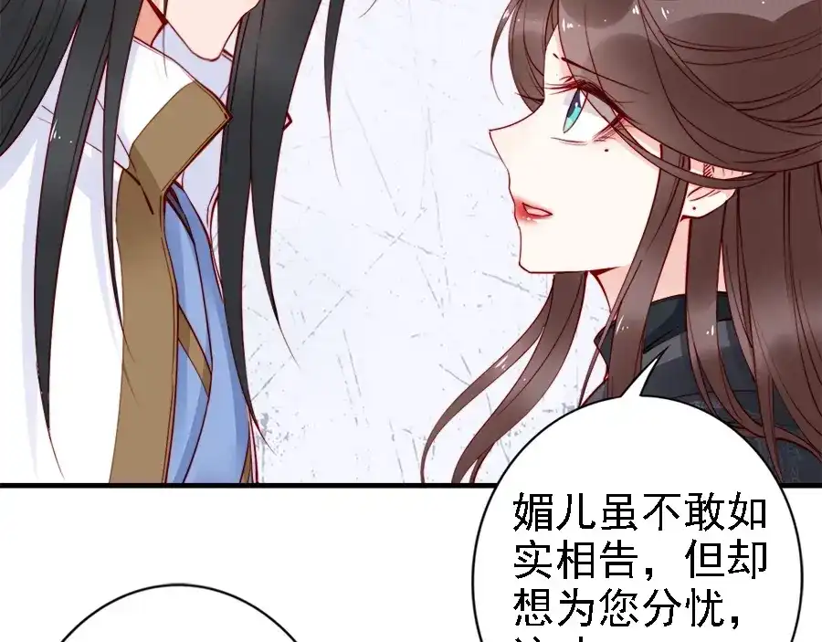 《帝宫东凰飞》第39话 我相信你 第60页