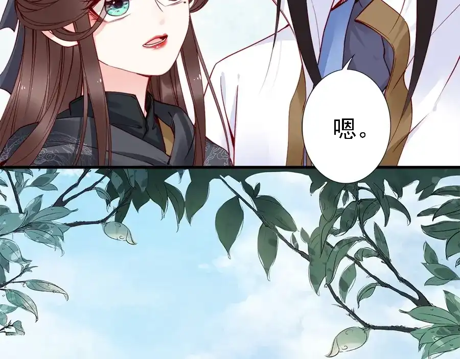 《帝宫东凰飞》第39话 我相信你 第81页