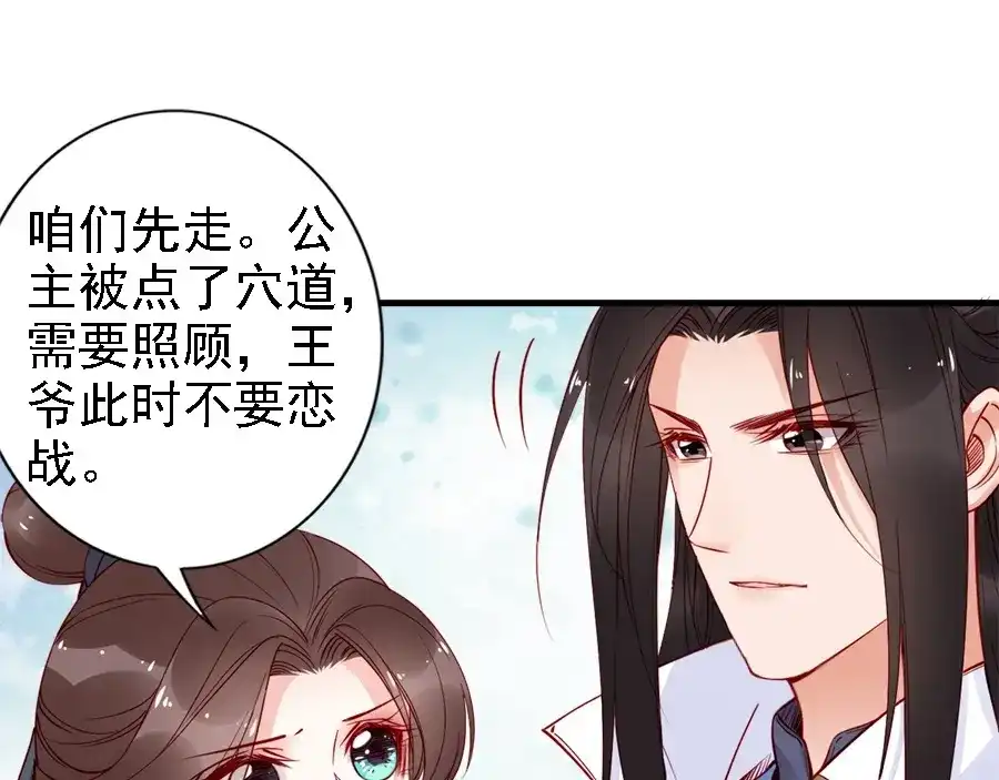 《帝宫东凰飞》第39话 我相信你 第80页