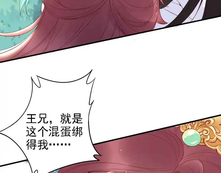 《帝宫东凰飞》第39话 我相信你 第40页