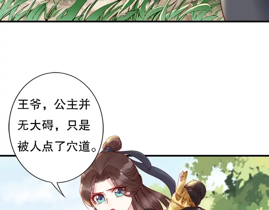 《帝宫东凰飞》第39话 我相信你 第26页