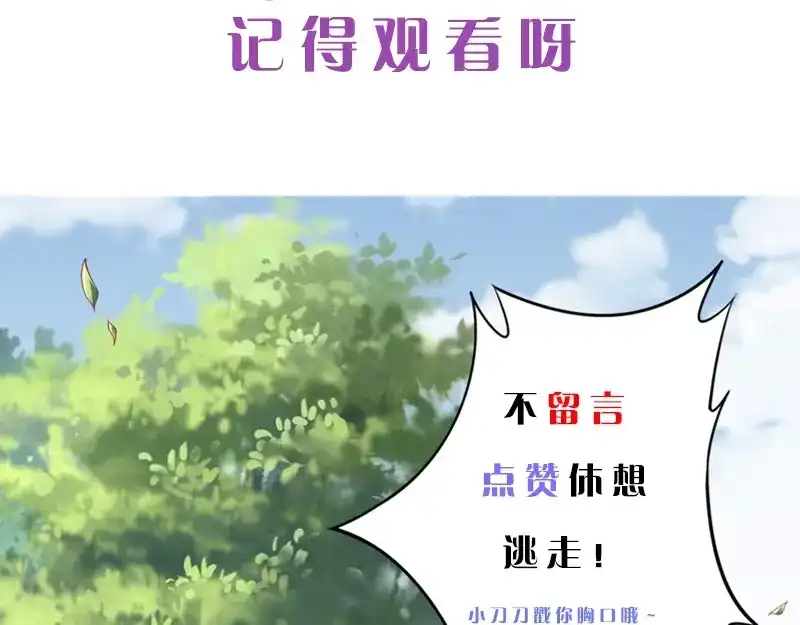 《帝宫东凰飞》第39话 我相信你 第104页