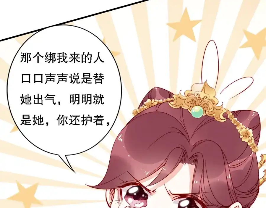 《帝宫东凰飞》第39话 我相信你 第33页