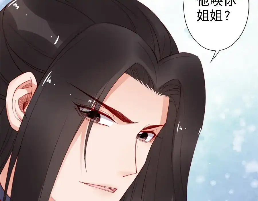 《帝宫东凰飞》第39话 我相信你 第51页