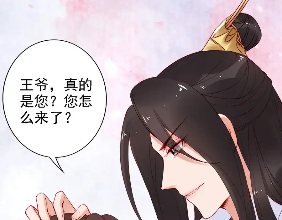 《帝宫东凰飞》第39话 我相信你 第2页