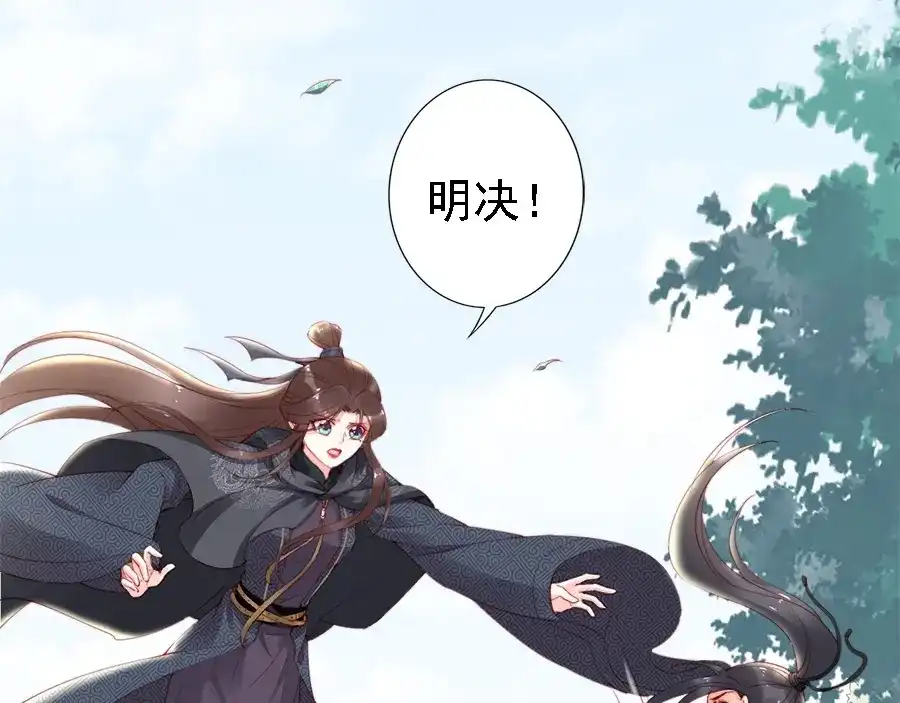 《帝宫东凰飞》第39话 我相信你 第46页
