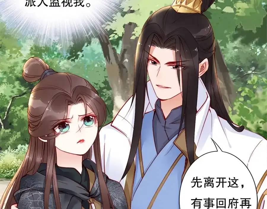 《帝宫东凰飞》第39话 我相信你 第20页