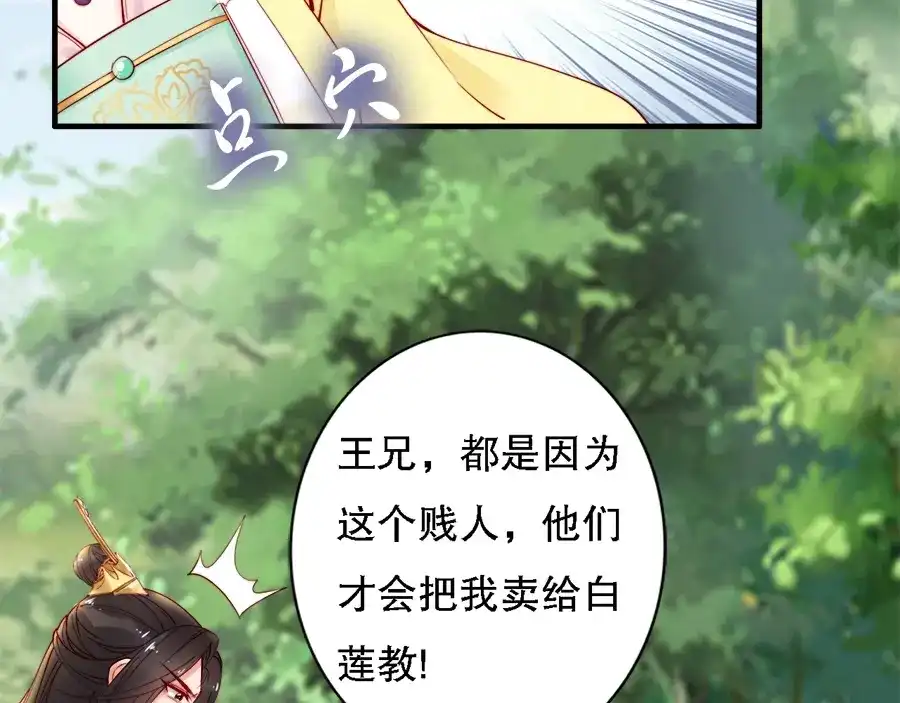 《帝宫东凰飞》第39话 我相信你 第29页
