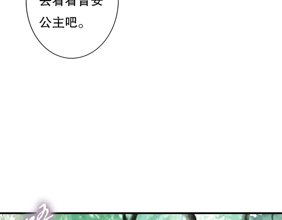 《帝宫东凰飞》第39话 我相信你 第23页