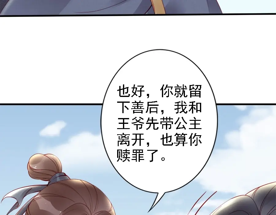 《帝宫东凰飞》第39话 我相信你 第77页