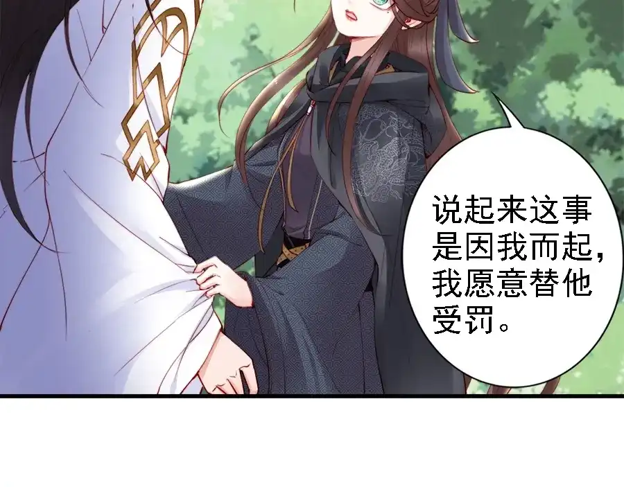 《帝宫东凰飞》第39话 我相信你 第57页