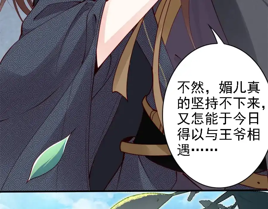 《帝宫东凰飞》第39话 我相信你 第64页