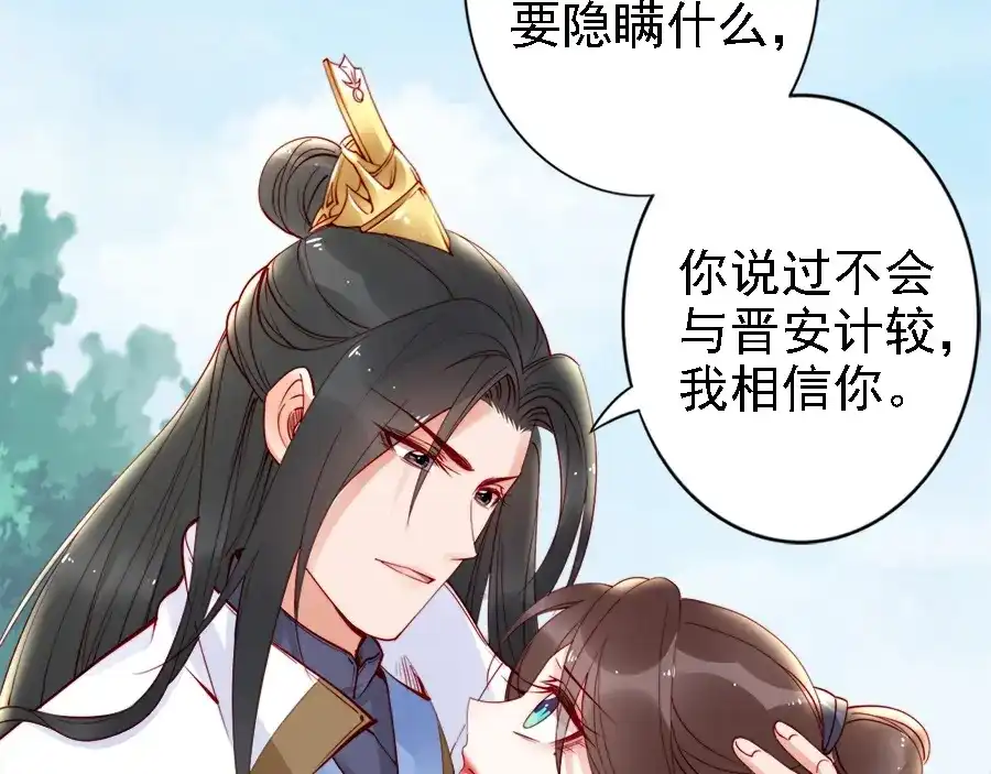 《帝宫东凰飞》第39话 我相信你 第67页